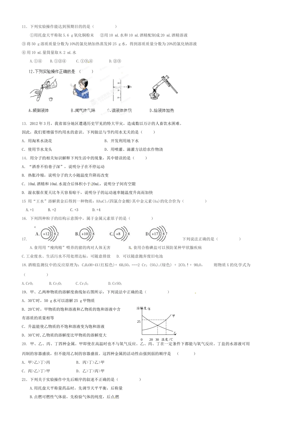 九年级化学3月教师自主命题试卷2 新人教版试卷_第2页