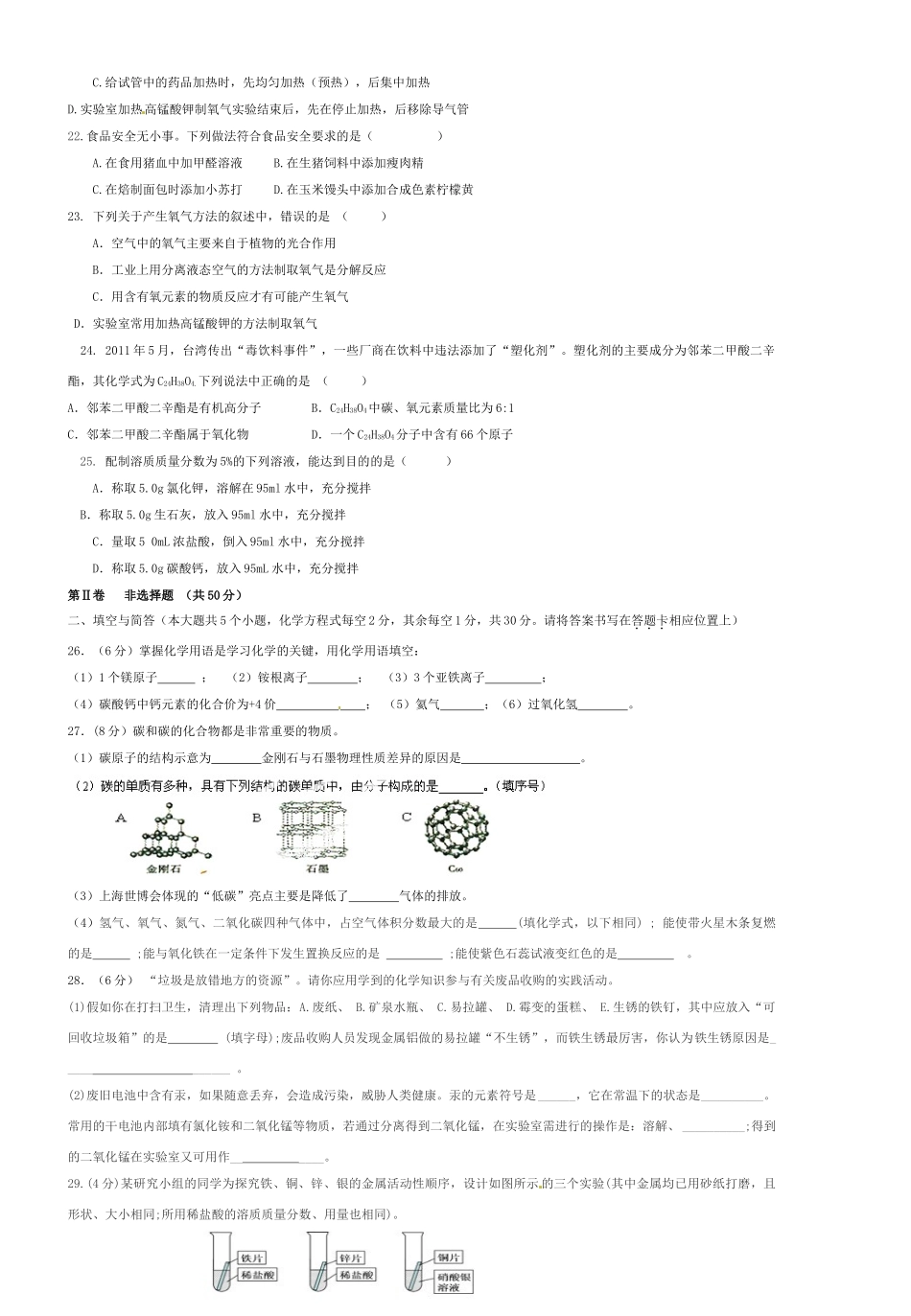 九年级化学3月教师自主命题试卷2 新人教版试卷_第3页