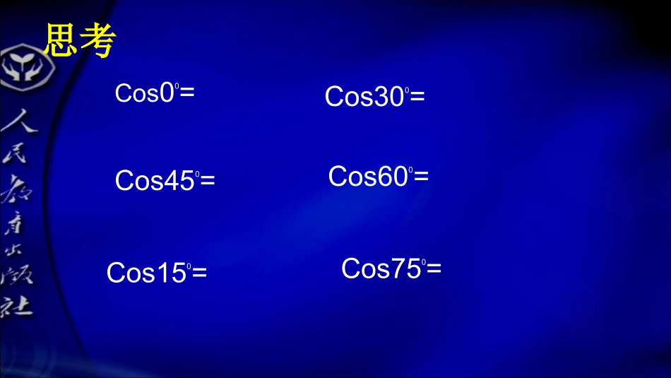 3.1.1两角和与差的余弦_第2页