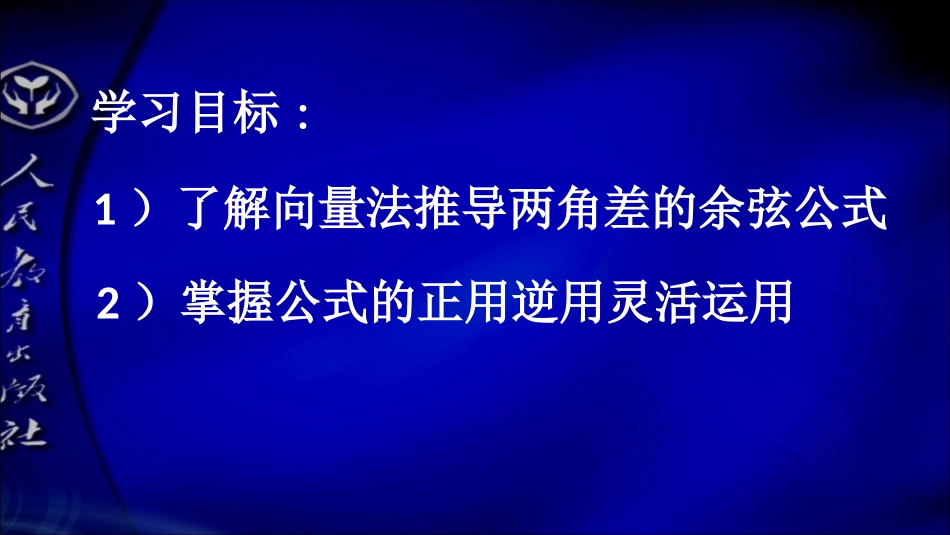 3.1.1两角和与差的余弦_第3页