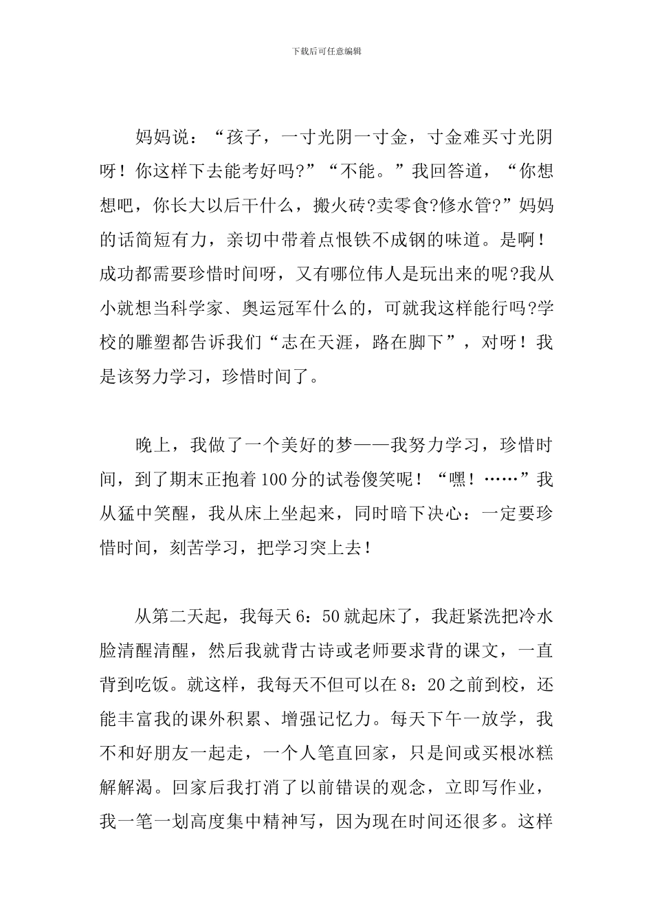 以节约时间主题演讲稿范例五篇_第2页