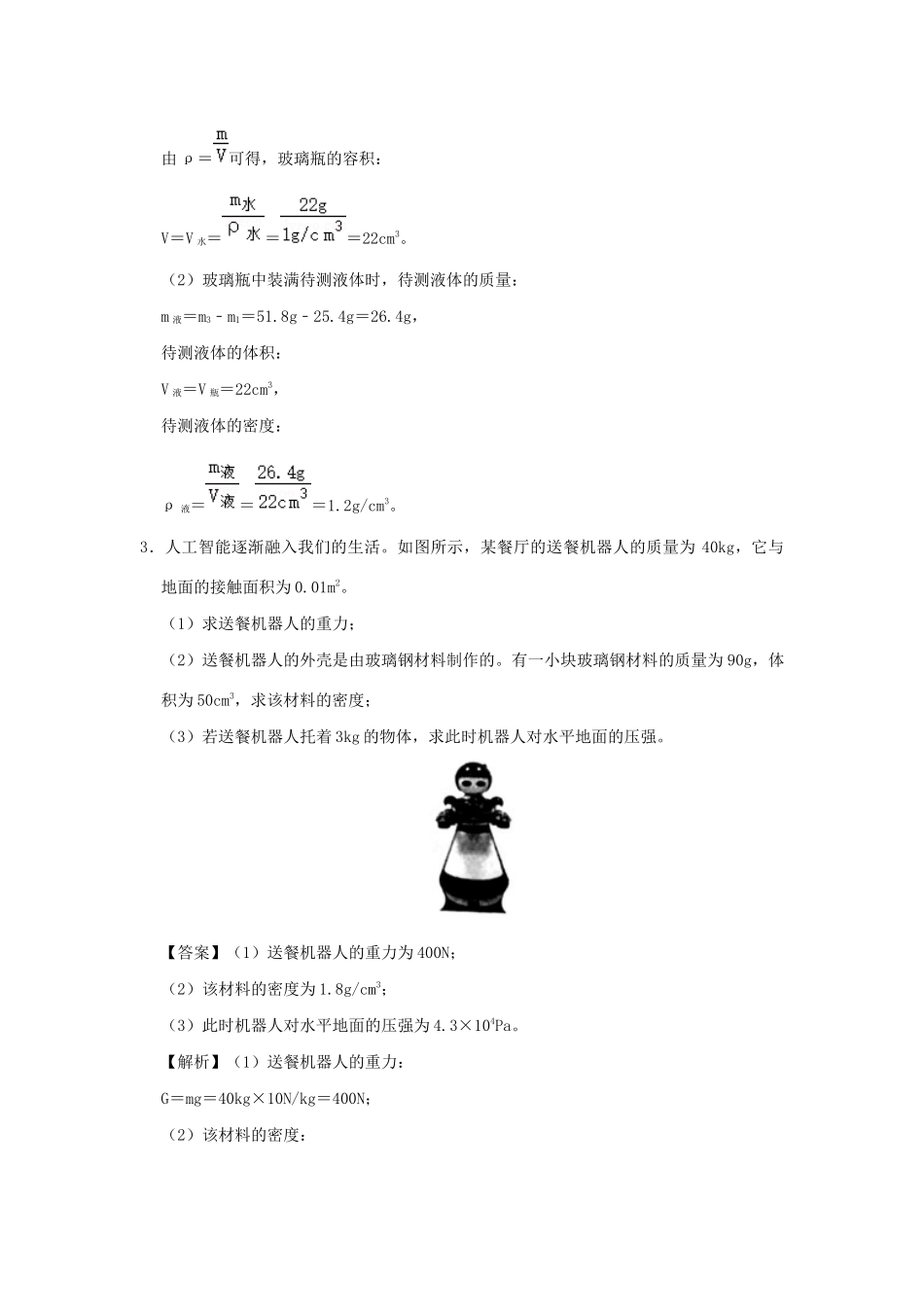 中考物理总复习尖子生必刷题特训 07 计算题含解析)试卷_第2页