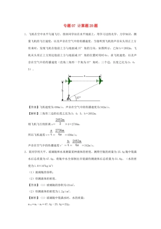 中考物理总复习尖子生必刷题特训 07 计算题含解析)试卷