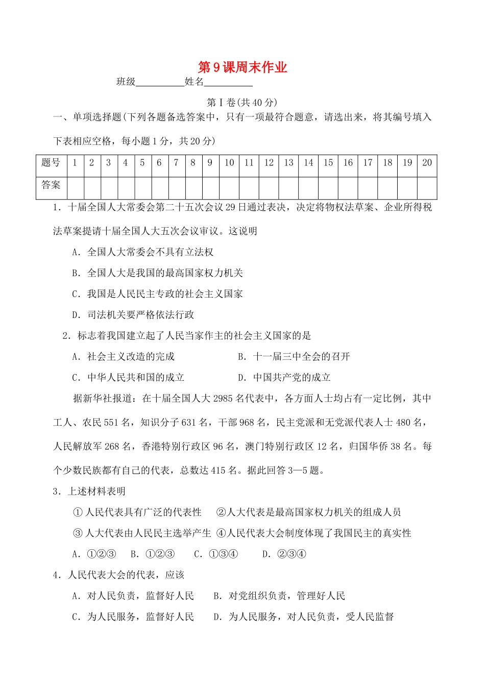 九年级政治 第9课周末作业 苏教版试卷_第1页