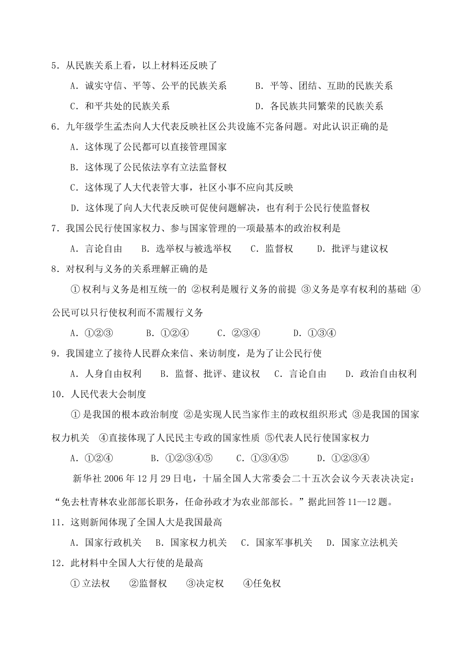 九年级政治 第9课周末作业 苏教版试卷_第2页