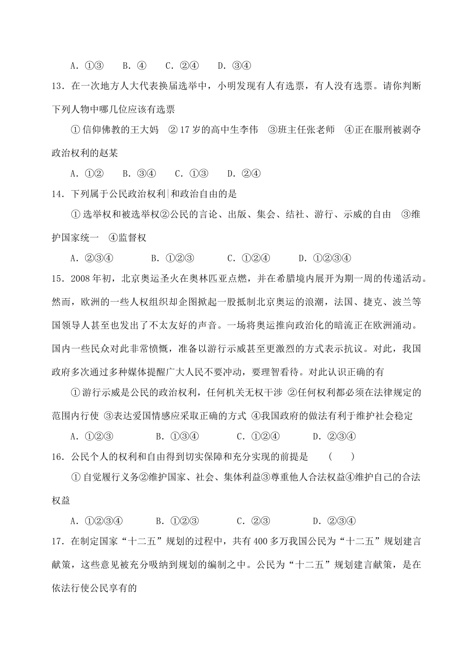 九年级政治 第9课周末作业 苏教版试卷_第3页