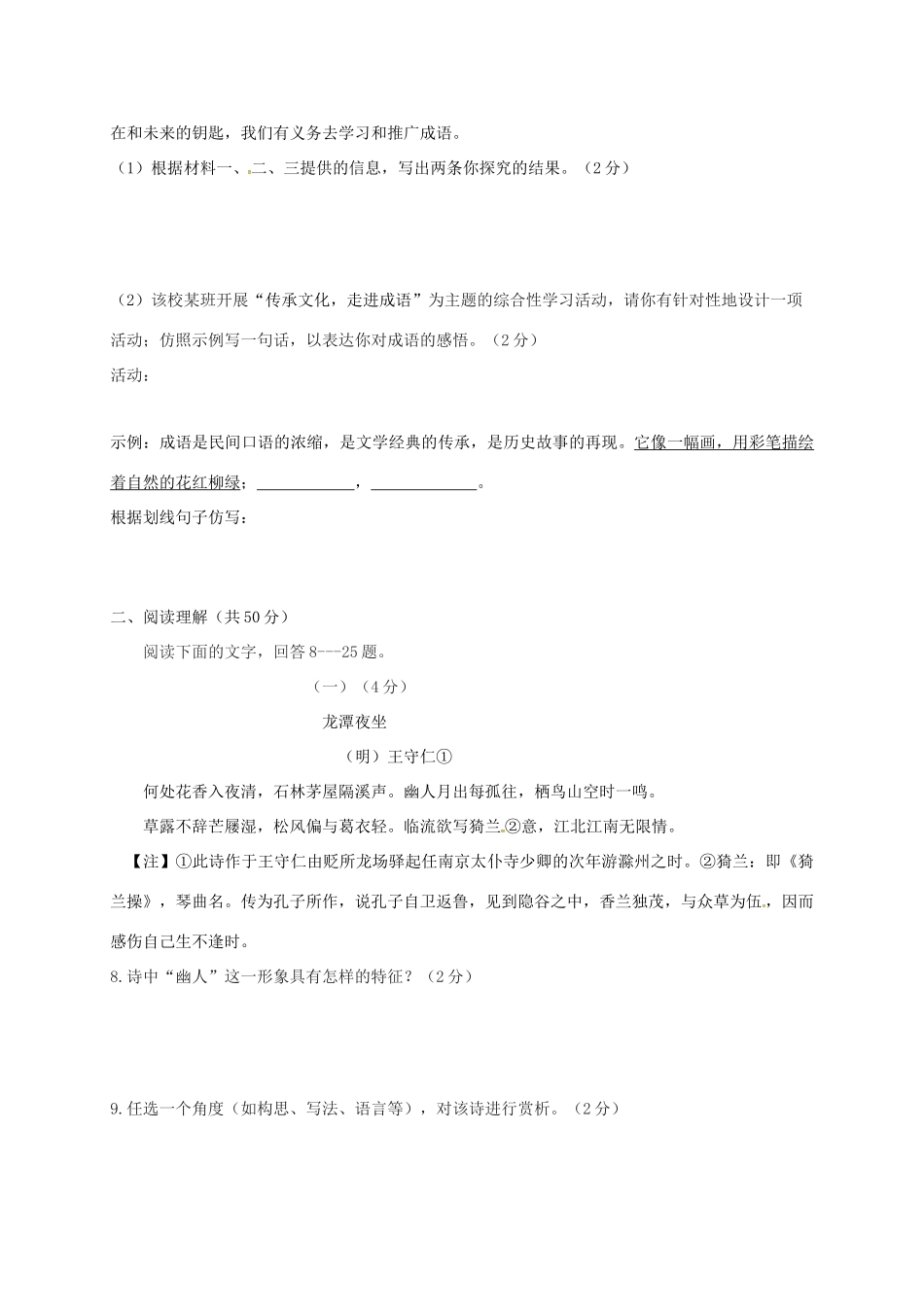 山东省广饶经济开发区九年级语文上学期第一次月考试卷 新人教版试卷_第3页
