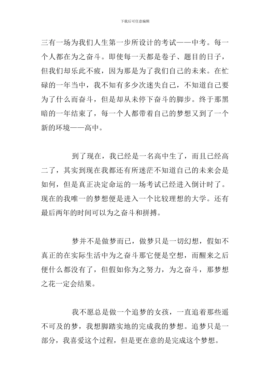 以追梦未来为主题演讲稿优秀范文精选五篇_第2页