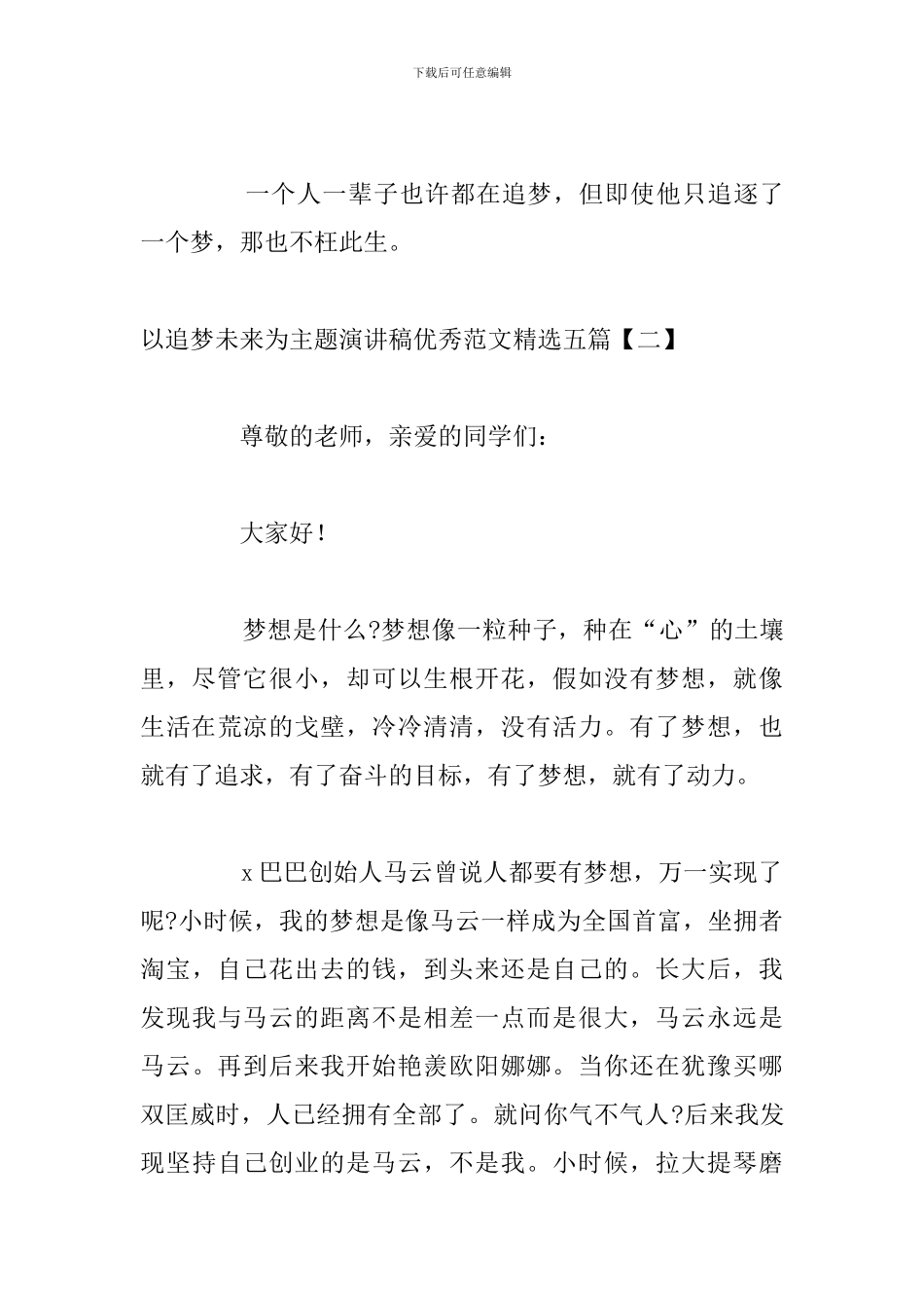 以追梦未来为主题演讲稿优秀范文精选五篇_第3页