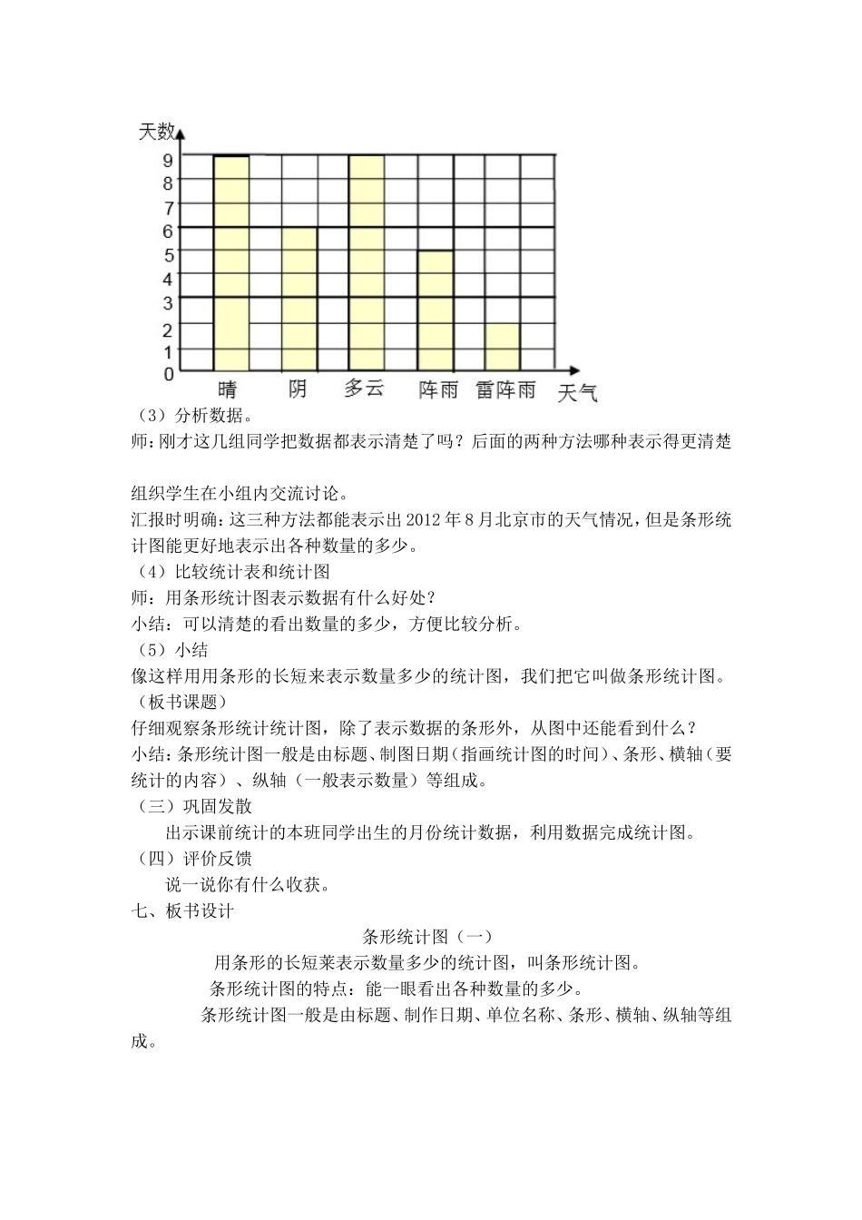 小学人教四年级数学1格表示1个单位的条形统计图教学设计_第3页