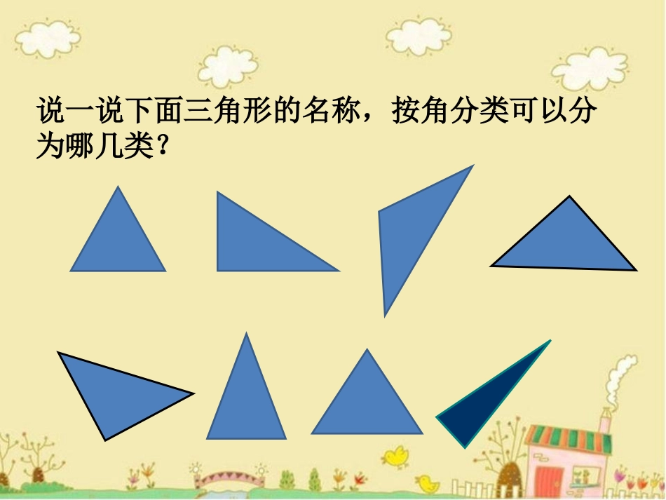 小学数学2011版本小学四年级《三角形内角和》教学设计_第2页