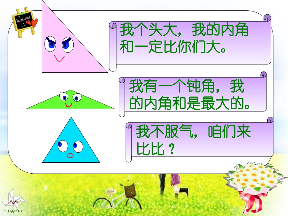 小学数学2011版本小学四年级《三角形内角和》教学设计_第3页