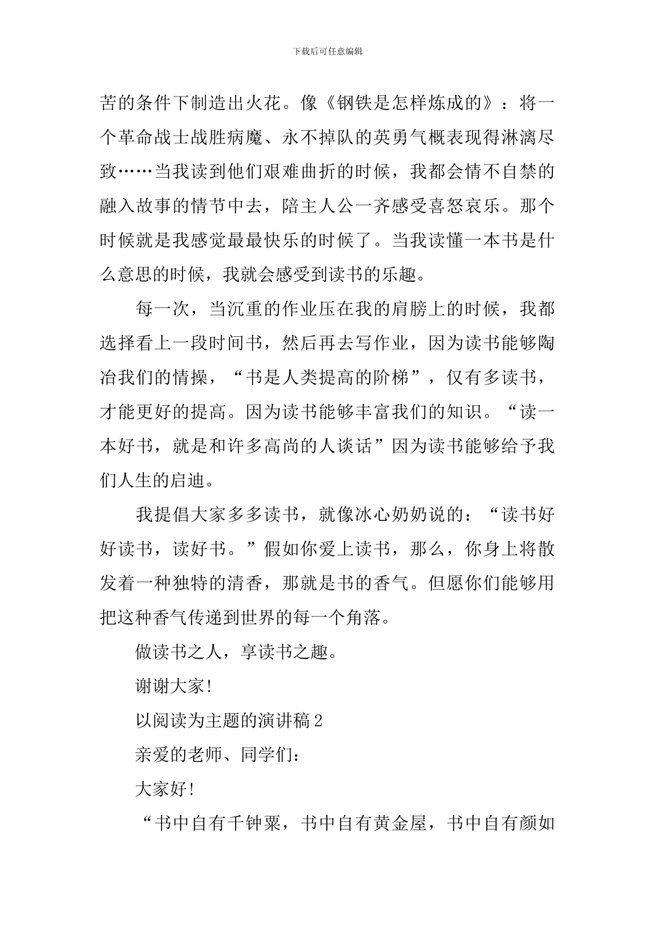 以阅读为主题的演讲稿2024_第2页