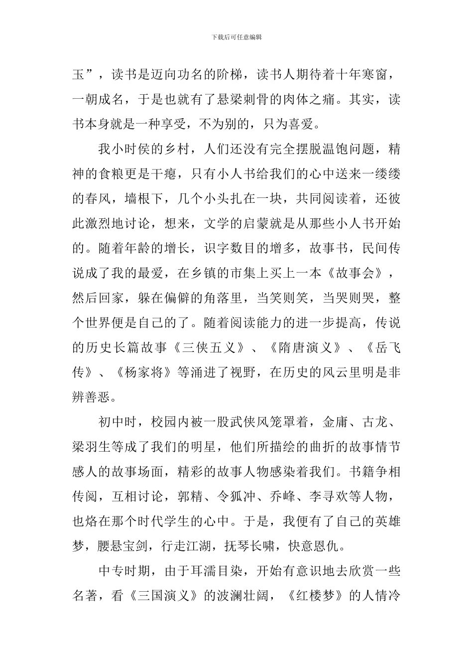 以阅读为主题的演讲稿2024_第3页