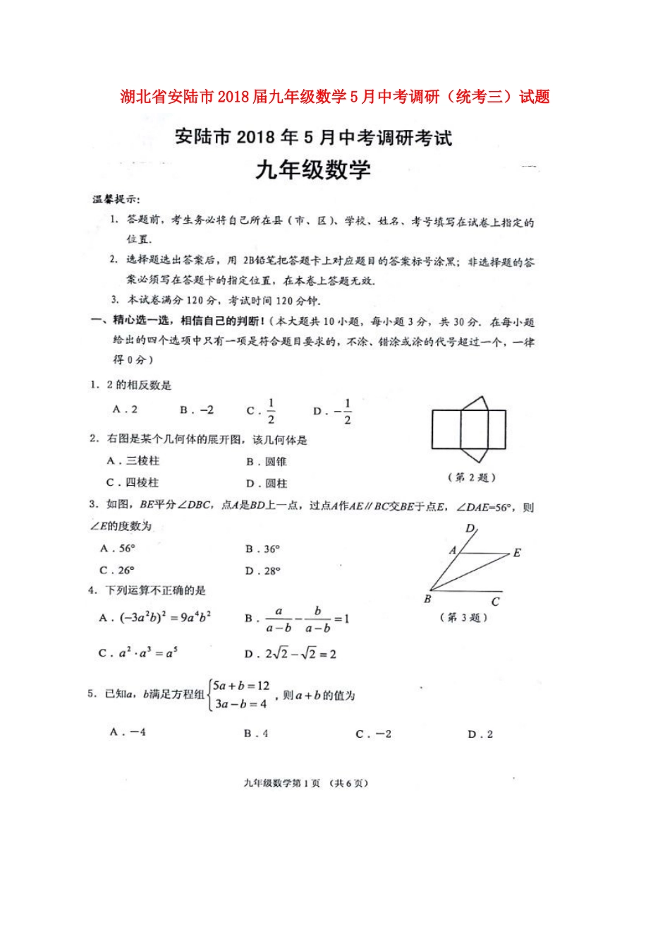 九年级数学5月中考调研(统考三)试卷试卷_第1页