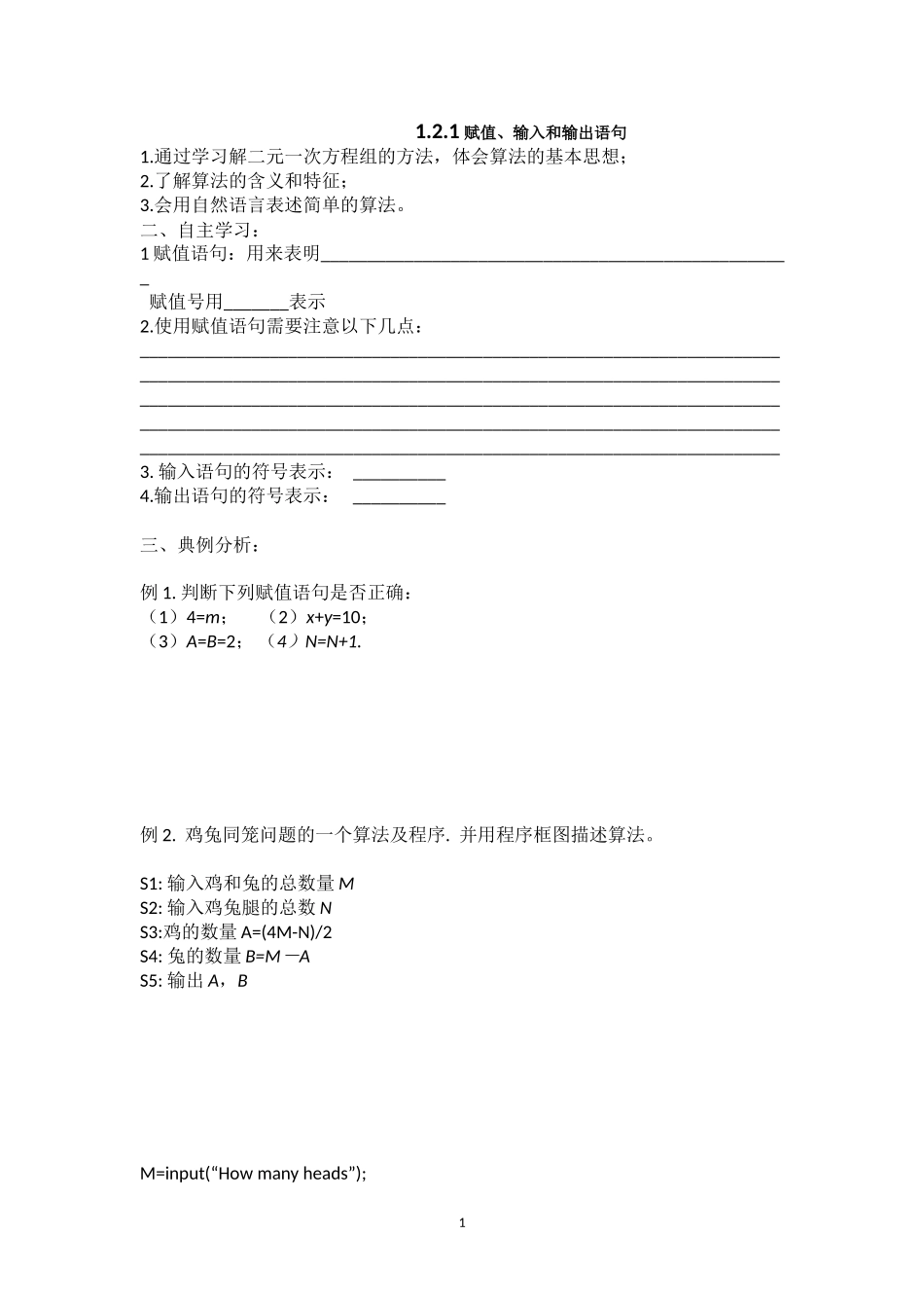 1.2.1输入语句、输出语句和赋值语句-(2)_第1页