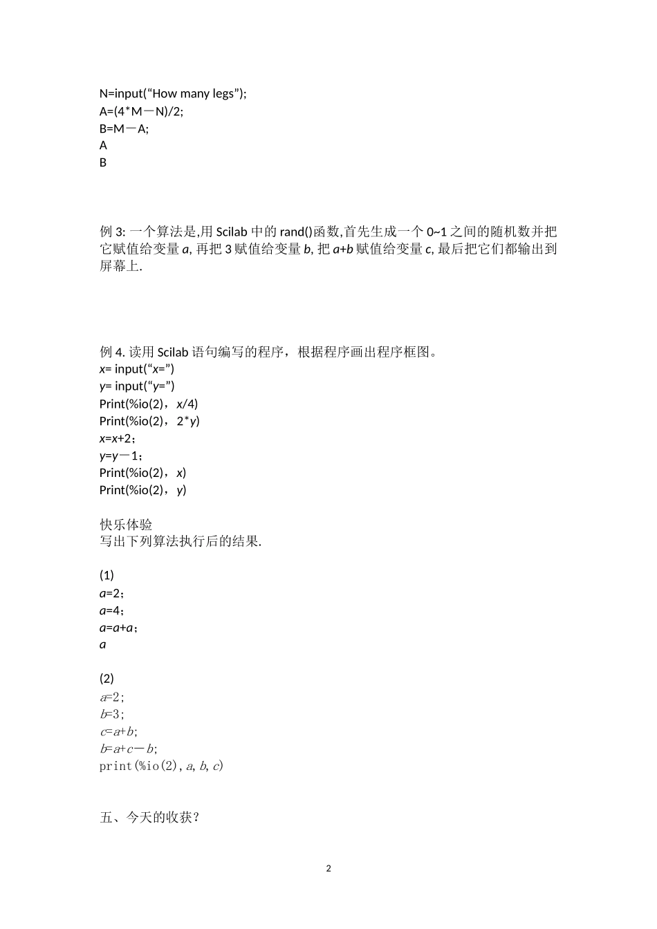 1.2.1输入语句、输出语句和赋值语句-(2)_第2页