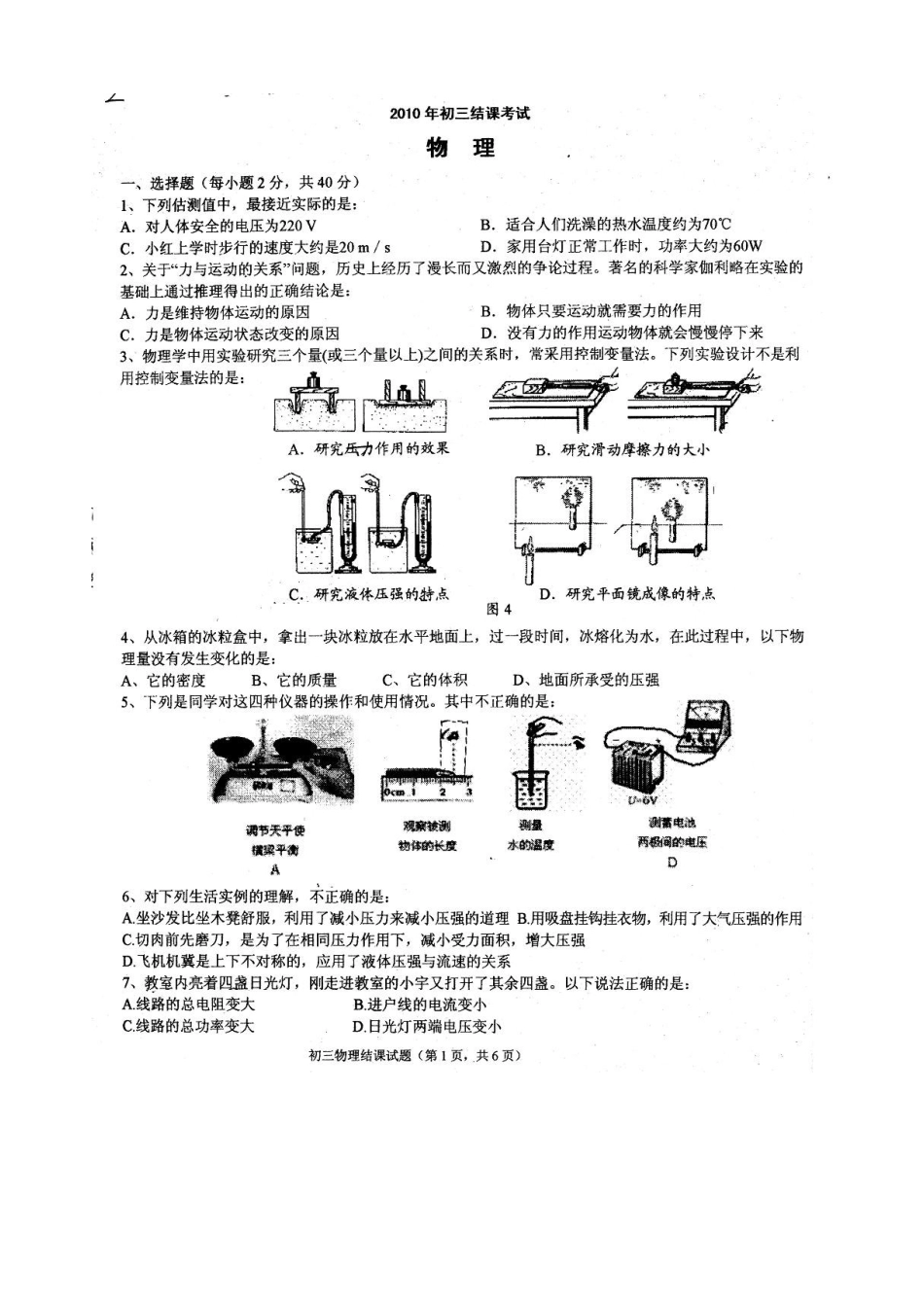 河北省石家庄40中九年级物理结课试卷人教版_第1页