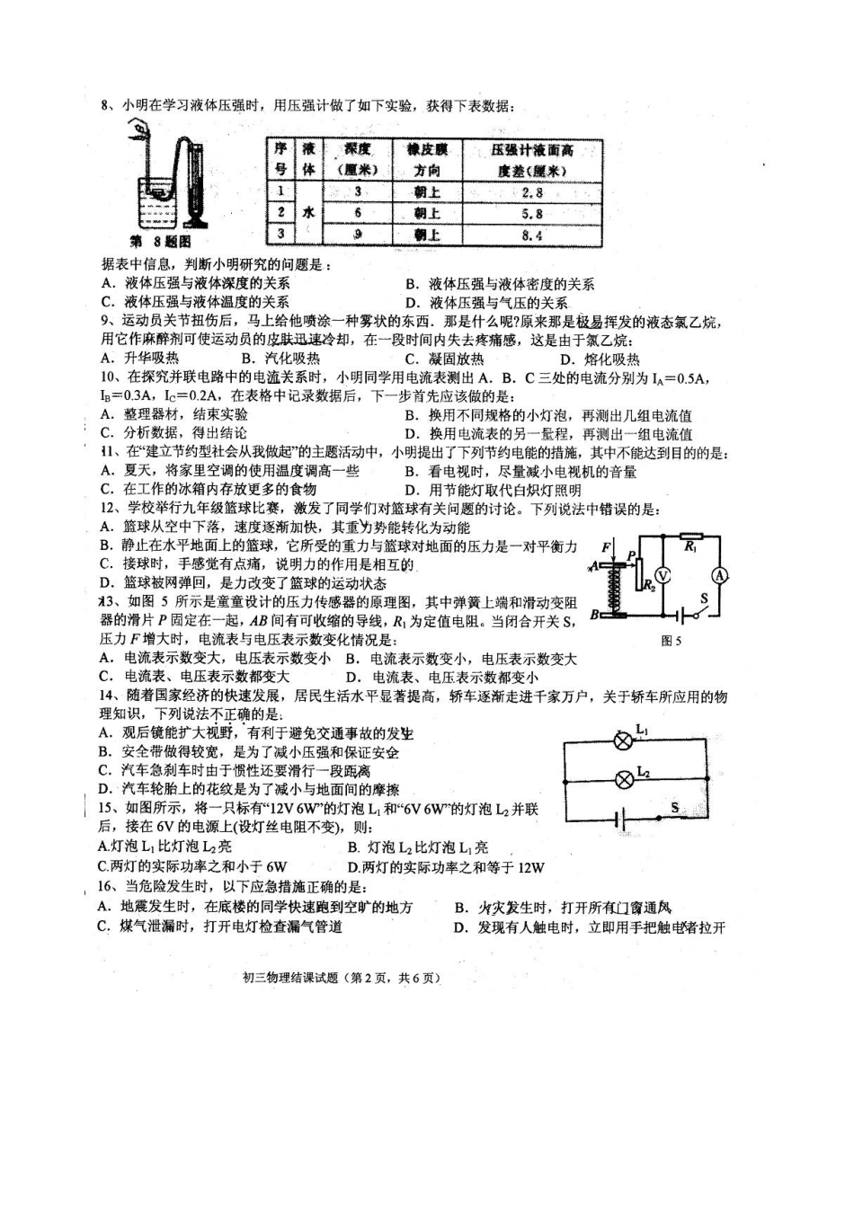 河北省石家庄40中九年级物理结课试卷人教版_第2页