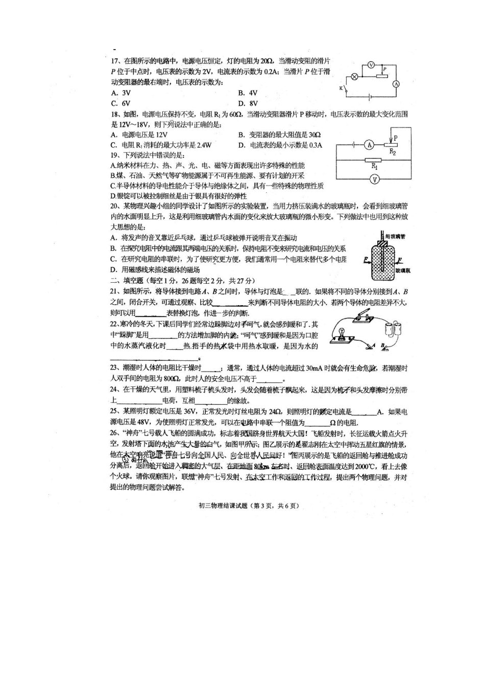 河北省石家庄40中九年级物理结课试卷人教版_第3页