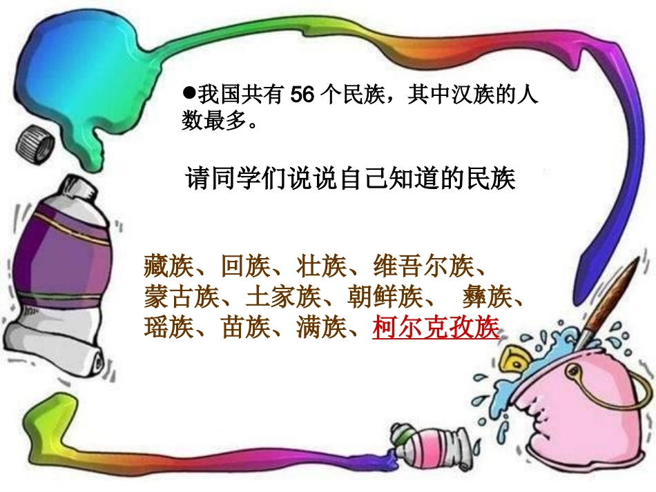唱歌-幸福花儿开心上-_第2页