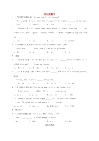 中考英语 面对面复习试卷