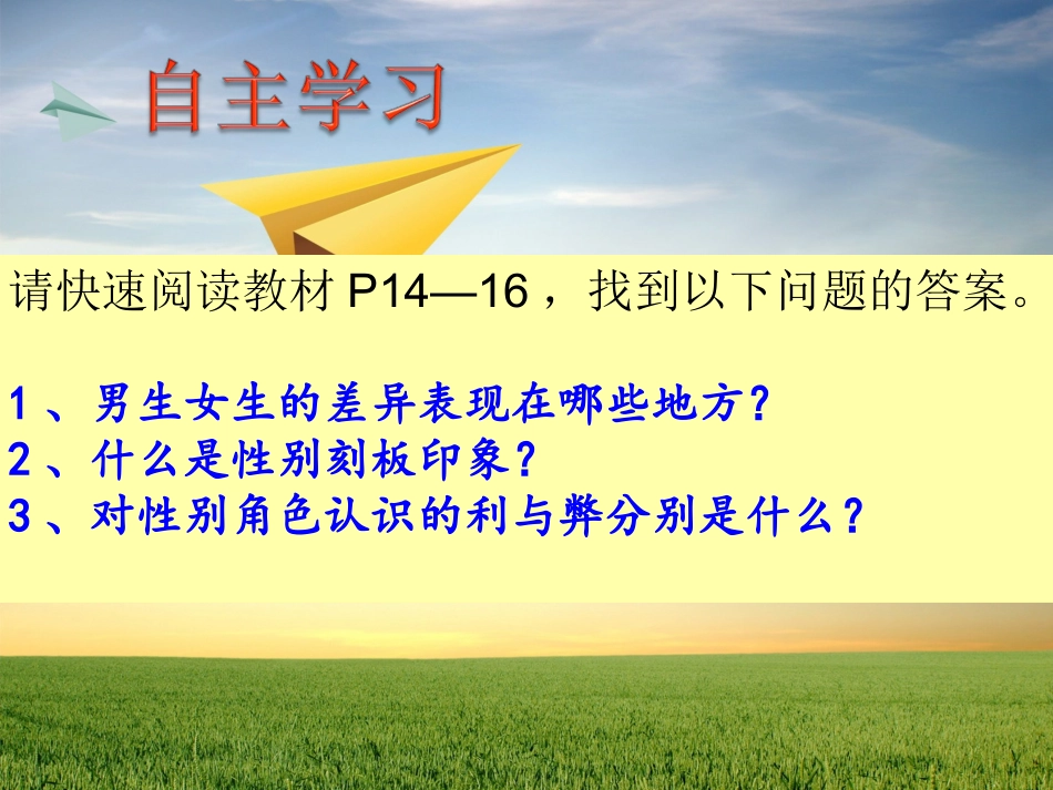 1-学会做人-道德为先_第2页