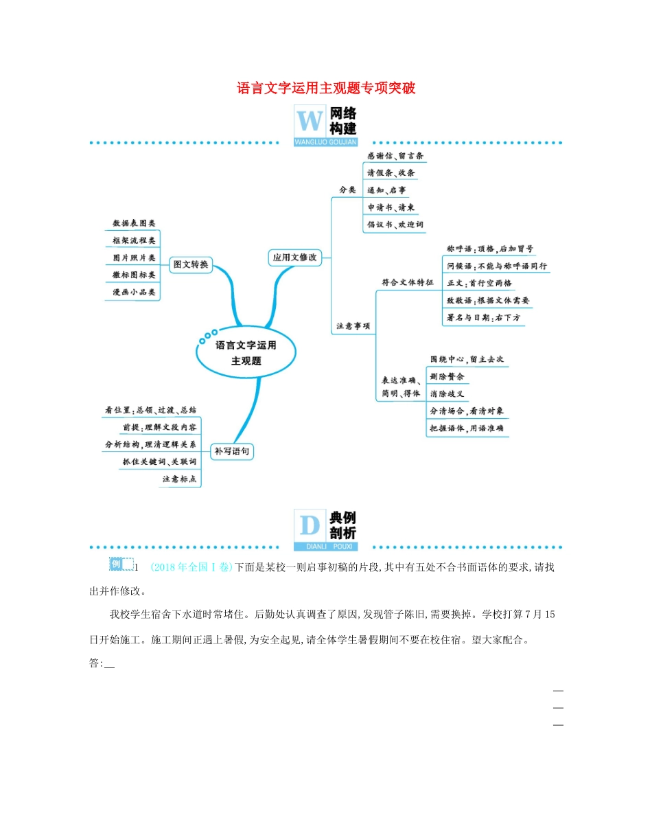 备考高考语文热点重点难点专题透析专题7语言文字运用主观题专项突破含解析试卷_第1页