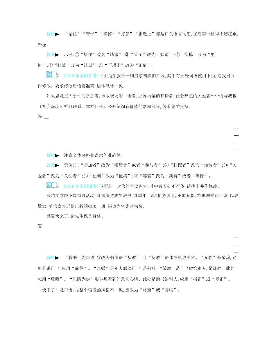 备考高考语文热点重点难点专题透析专题7语言文字运用主观题专项突破含解析试卷_第2页