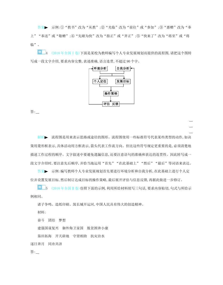 备考高考语文热点重点难点专题透析专题7语言文字运用主观题专项突破含解析试卷_第3页