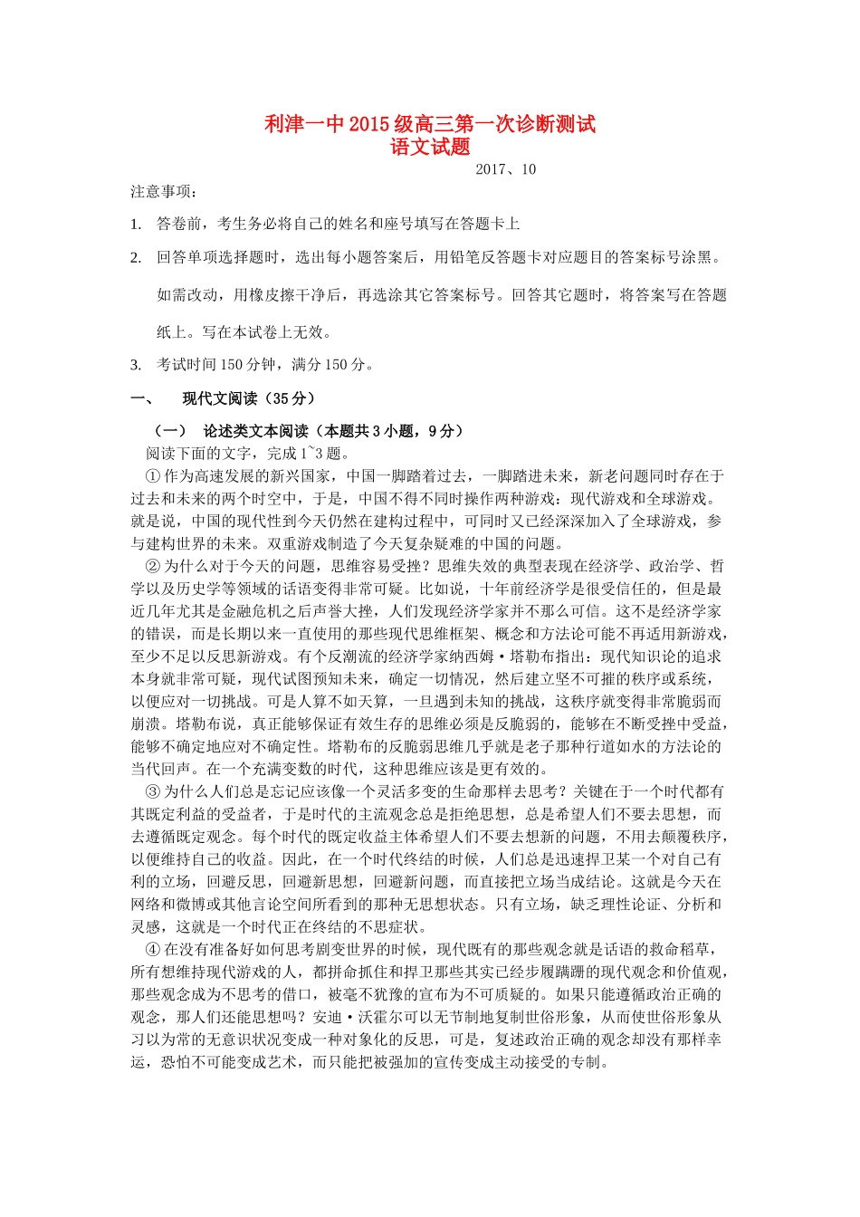 山东省利津一中高三语文上学期10月份检测试卷_第1页
