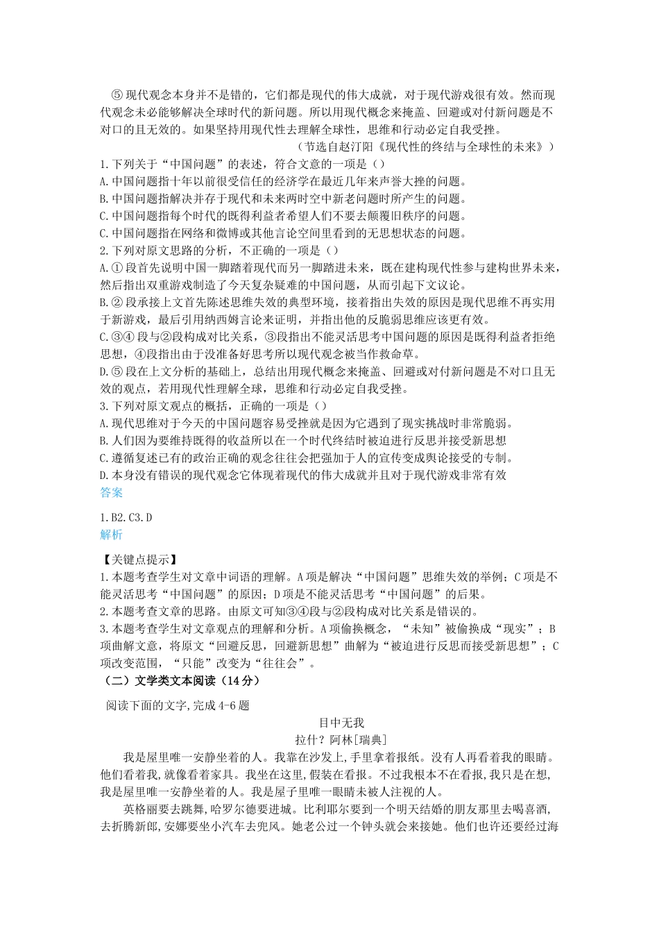 山东省利津一中高三语文上学期10月份检测试卷_第2页