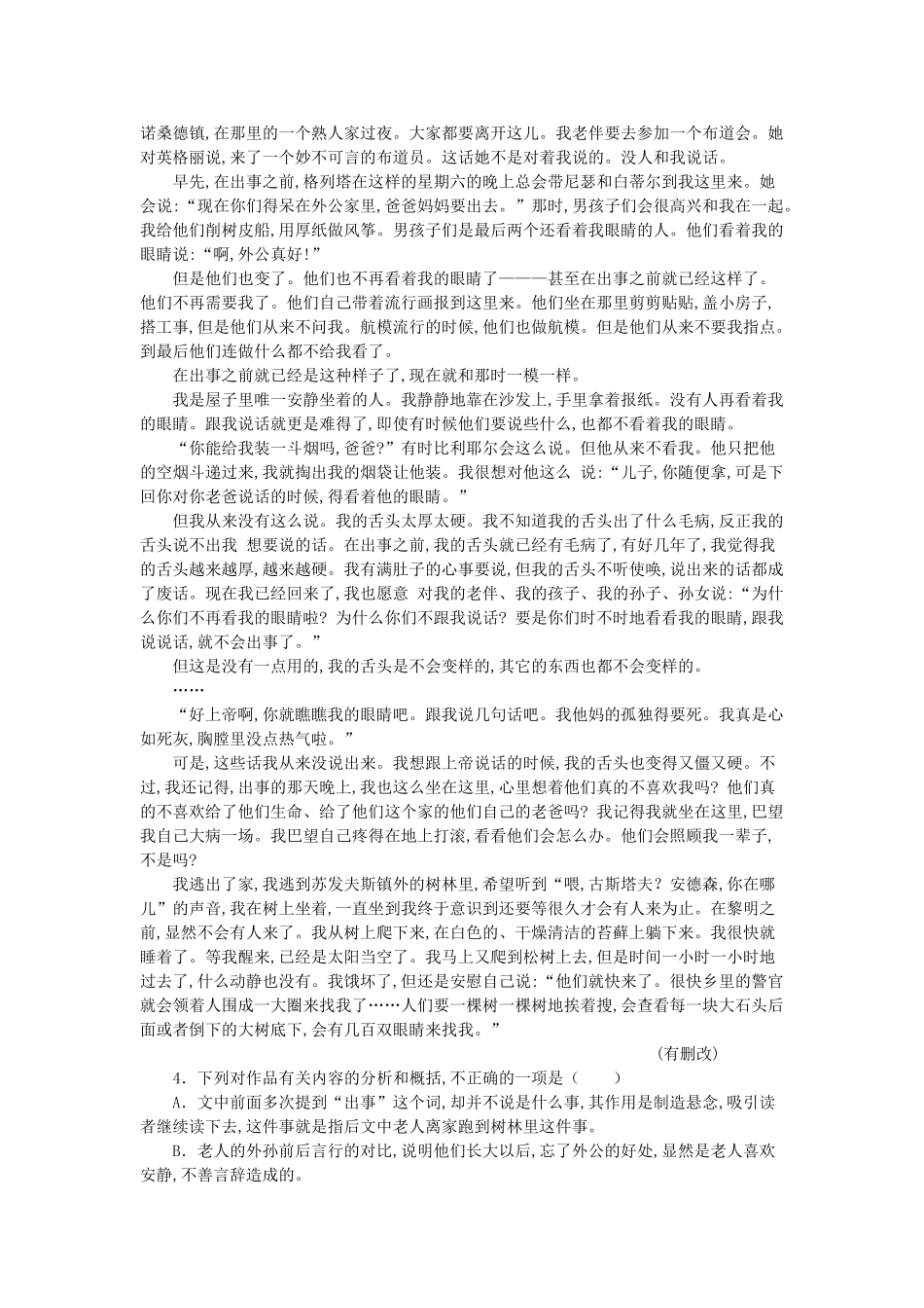 山东省利津一中高三语文上学期10月份检测试卷_第3页