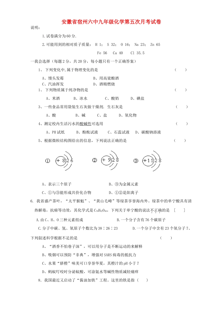 九年级化学第五次月考试卷 沪教版试卷_第1页
