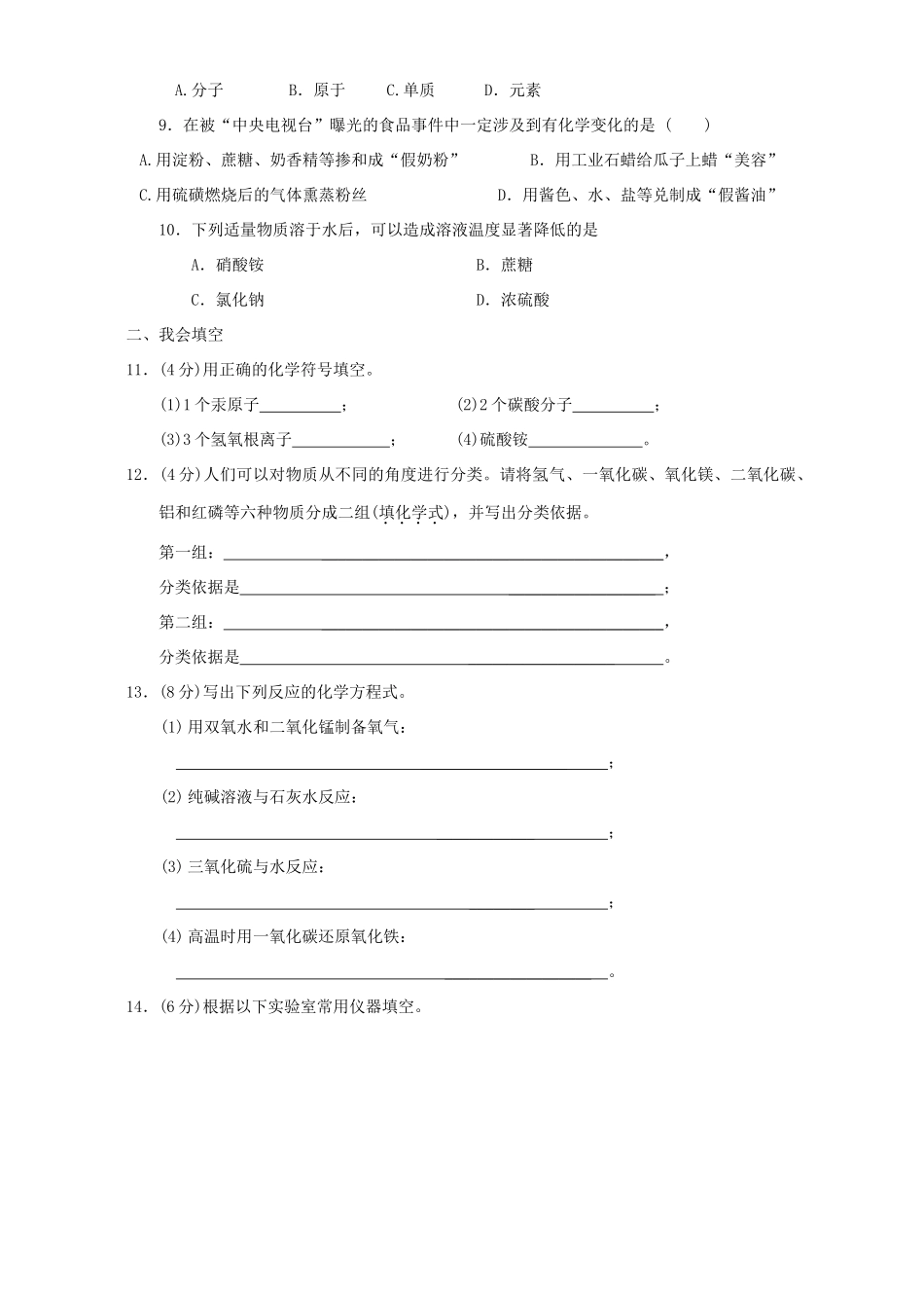 九年级化学第五次月考试卷 沪教版试卷_第2页
