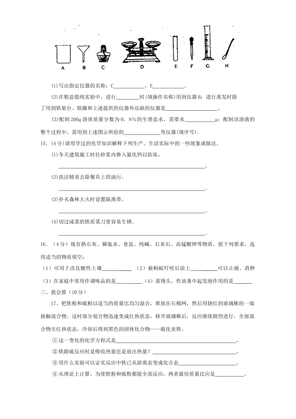 九年级化学第五次月考试卷 沪教版试卷_第3页