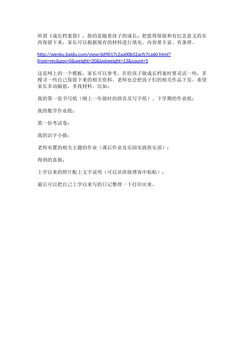 成长档案模板-(2)_第1页