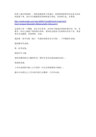成长档案模板-(2)
