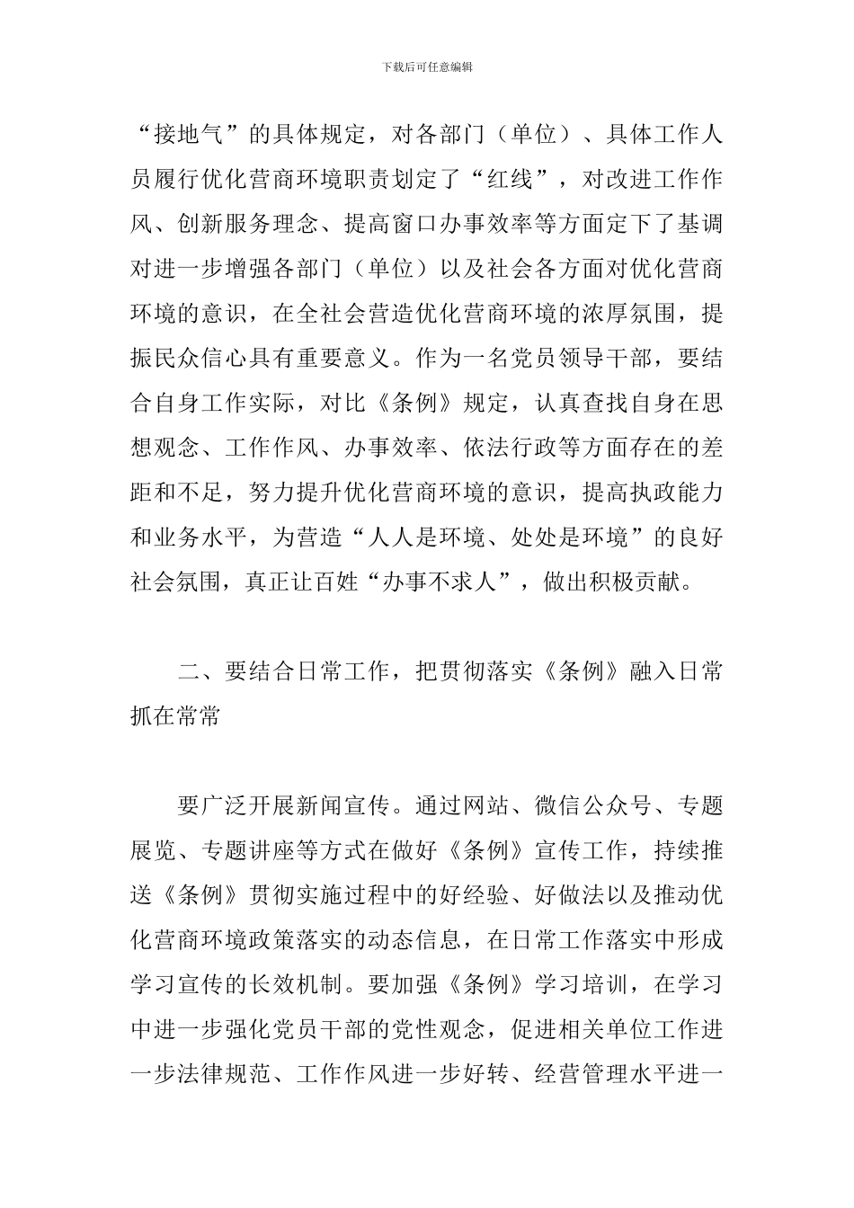 优化营商环境学习研讨发言材料范文六篇_第2页