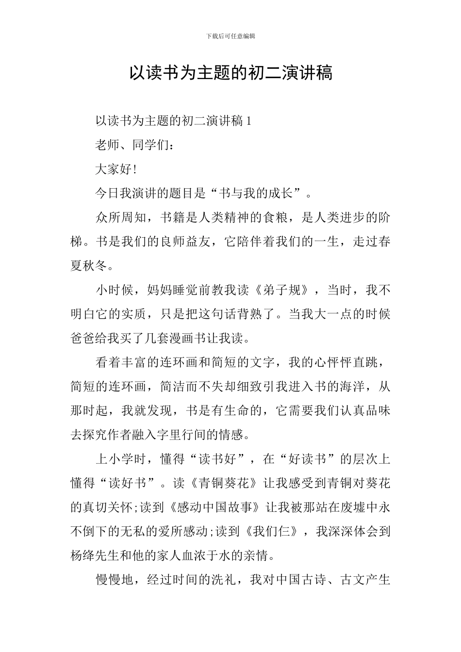 以读书为主题的初二演讲稿_第1页