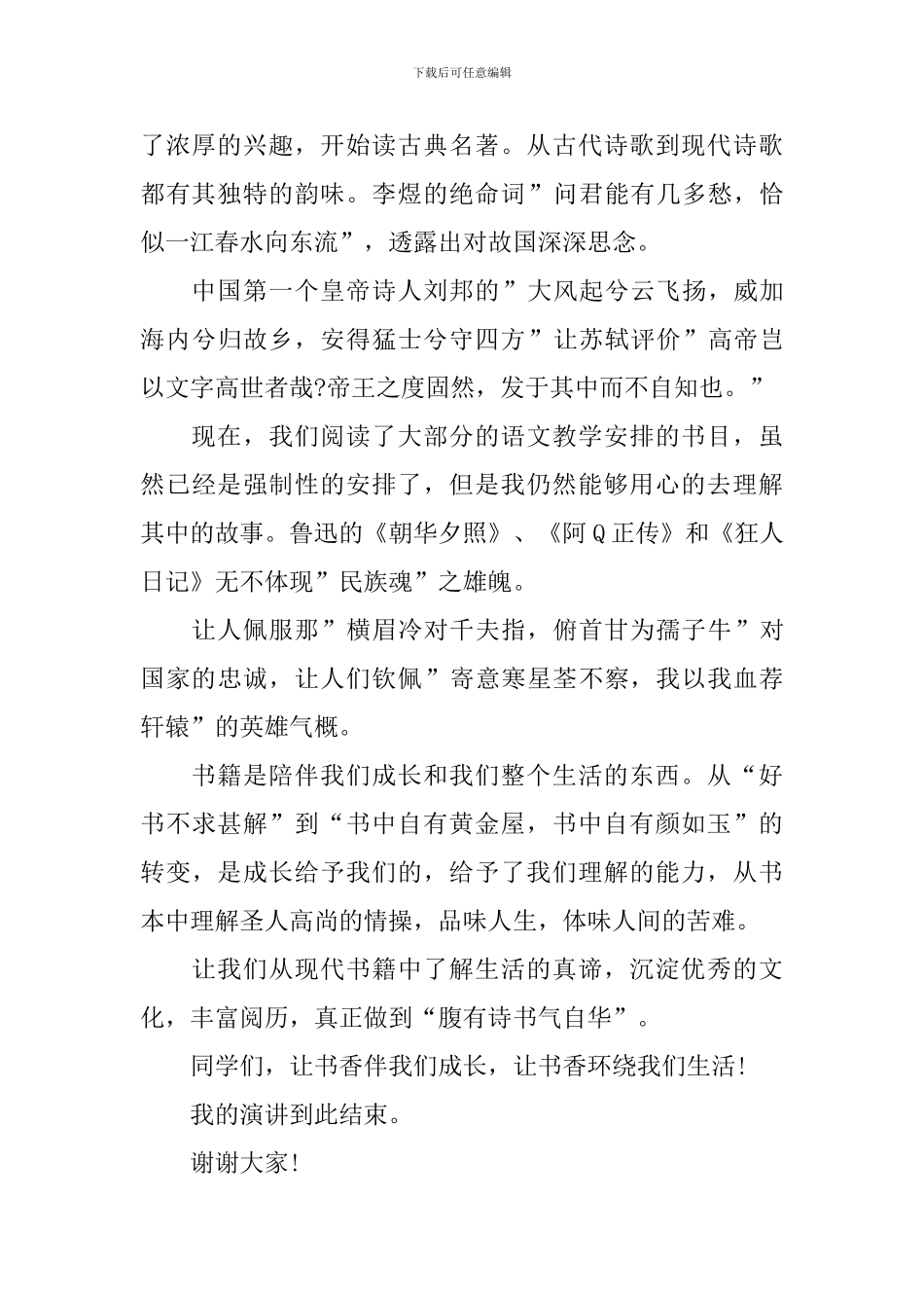 以读书为主题的初二演讲稿_第2页