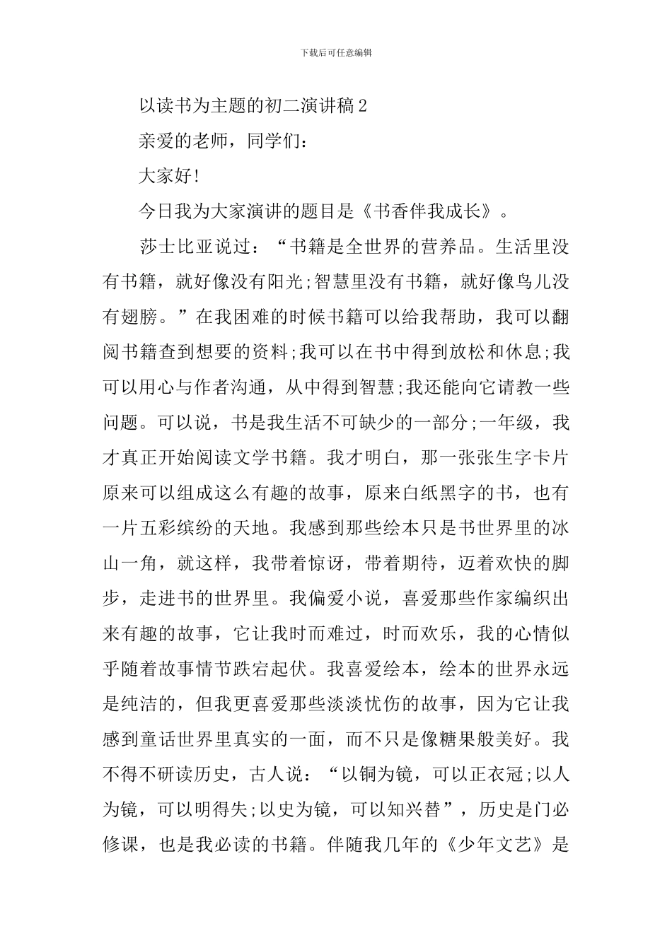 以读书为主题的初二演讲稿_第3页
