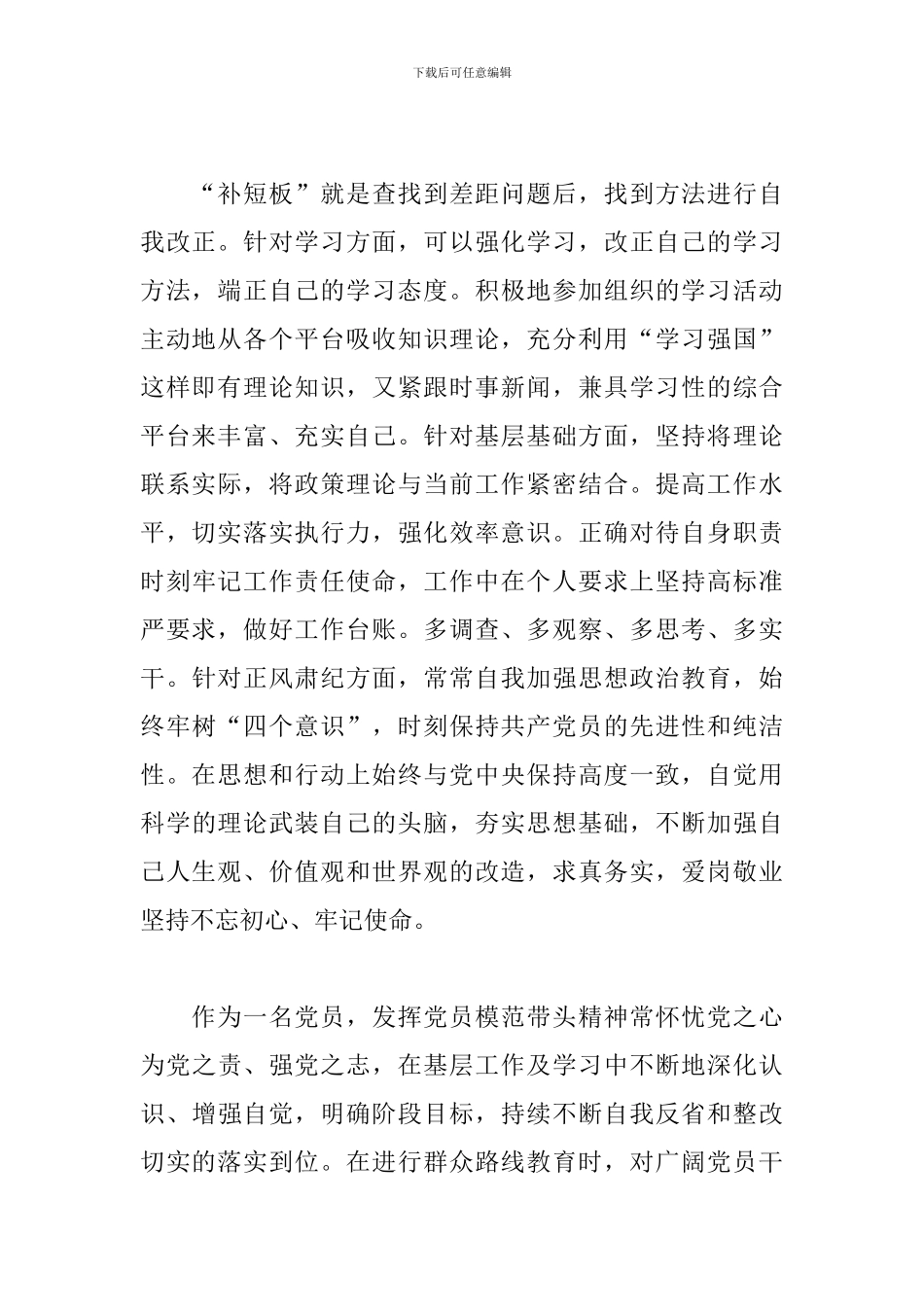 以钉钉子精神抓工作落实的劲头不够班子整改措施_第2页