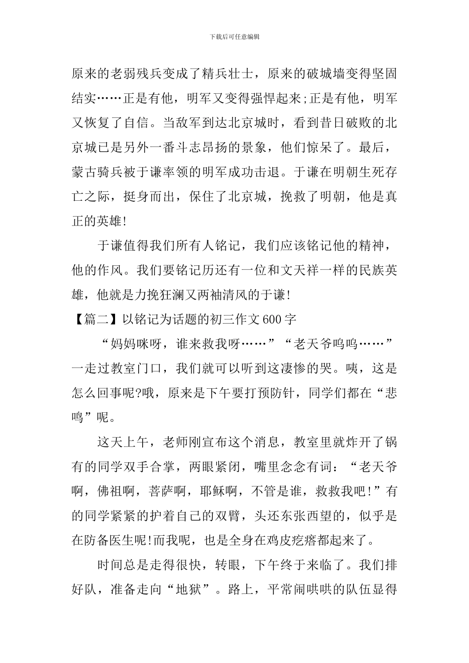 以铭记为话题的初三作文600字_第2页