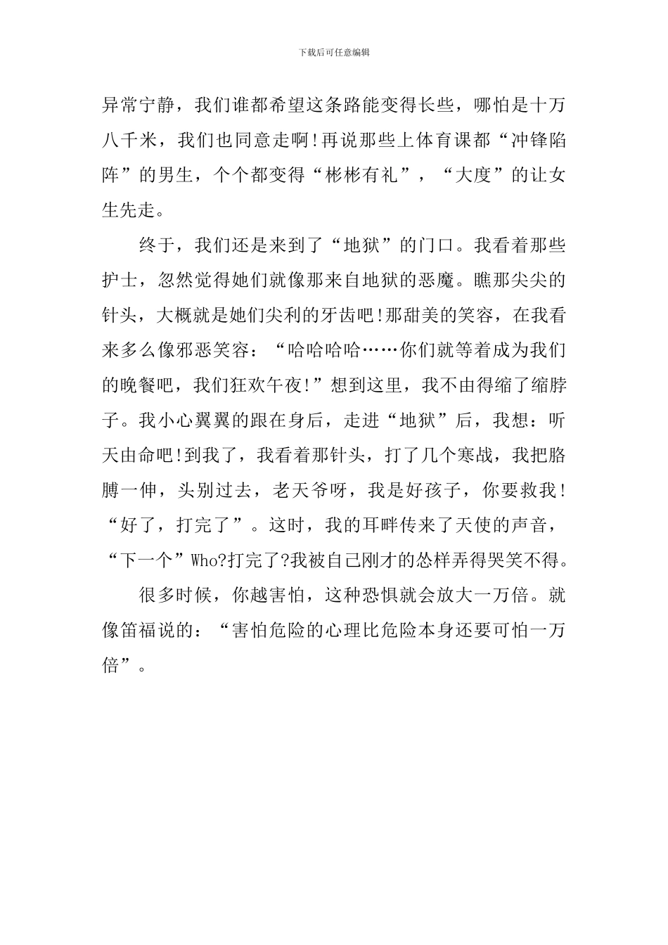 以铭记为话题的初三作文600字_第3页