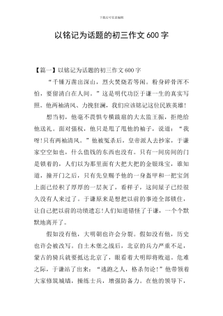 以铭记为话题的初三作文600字