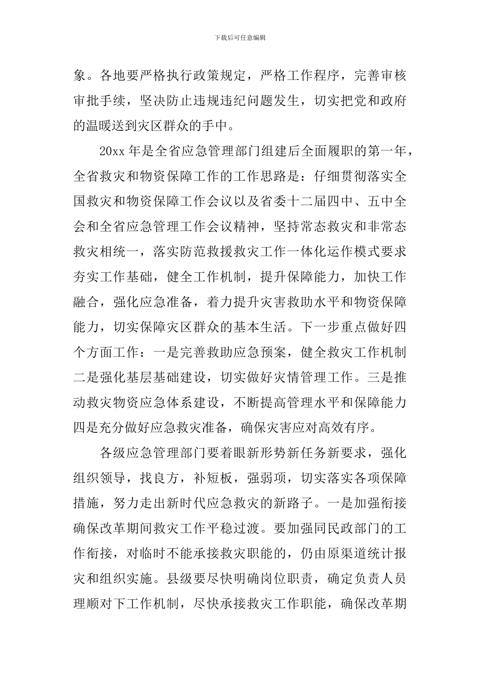 以青春之我创造青春之中国发言稿五篇_第2页