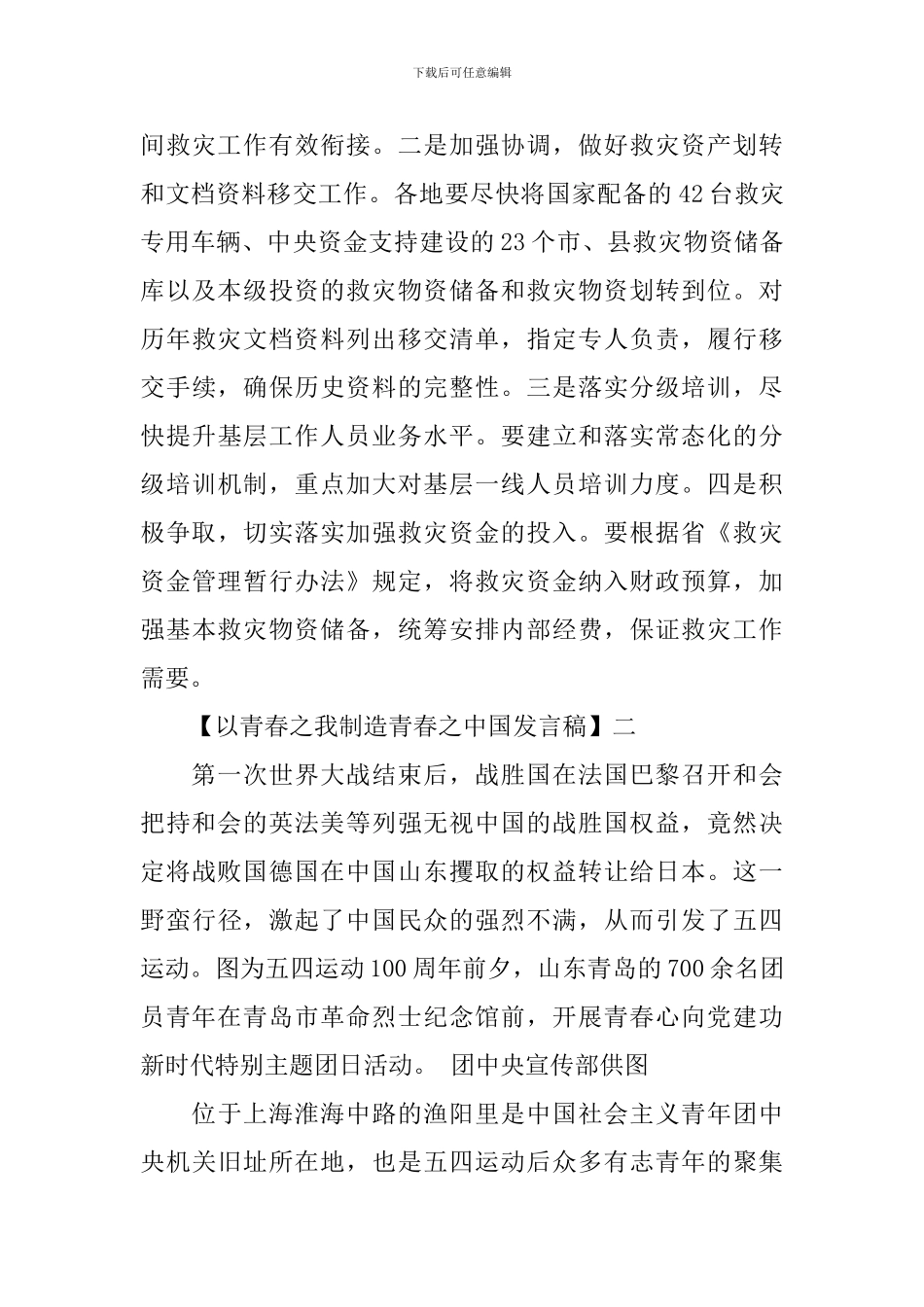 以青春之我创造青春之中国发言稿五篇_第3页