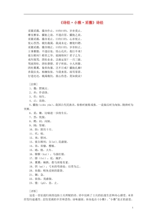 高中语文-课外阅读之先秦两汉名作精选-诗经《诗经-小雅-采薇》素材