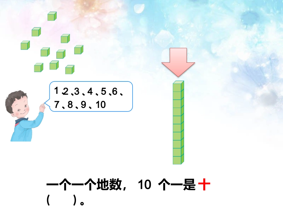1000以内数的认识_第3页